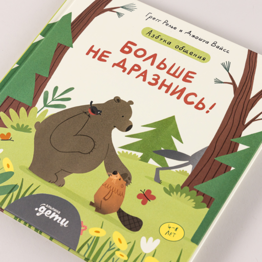 Больше не дразнись! Продолжение приключений Эмо и Чики