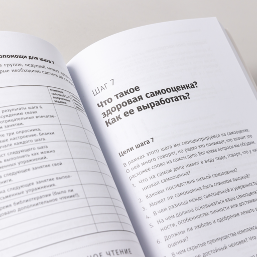 Здоровая самооценка: 10 шагов к уверенности в себе