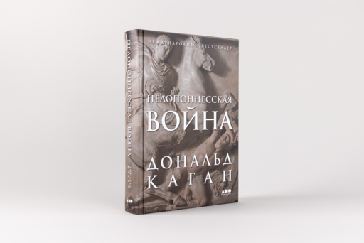 Пелопоннесская война