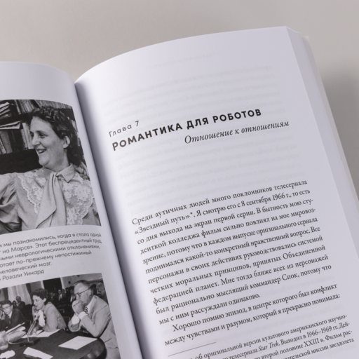 Картинки в голове: И другие рассказы о моей жизни с аутизмом