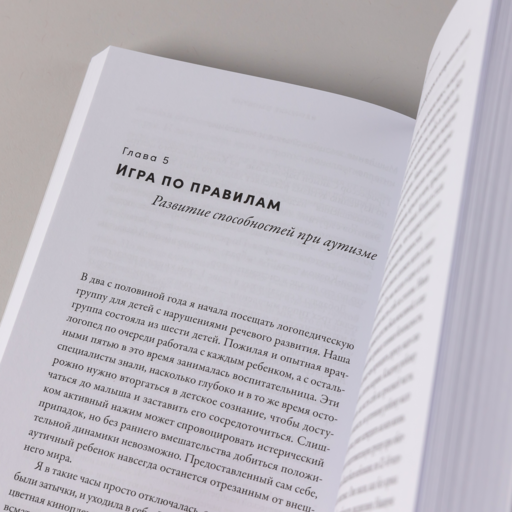 Картинки в голове: И другие рассказы о моей жизни с аутизмом