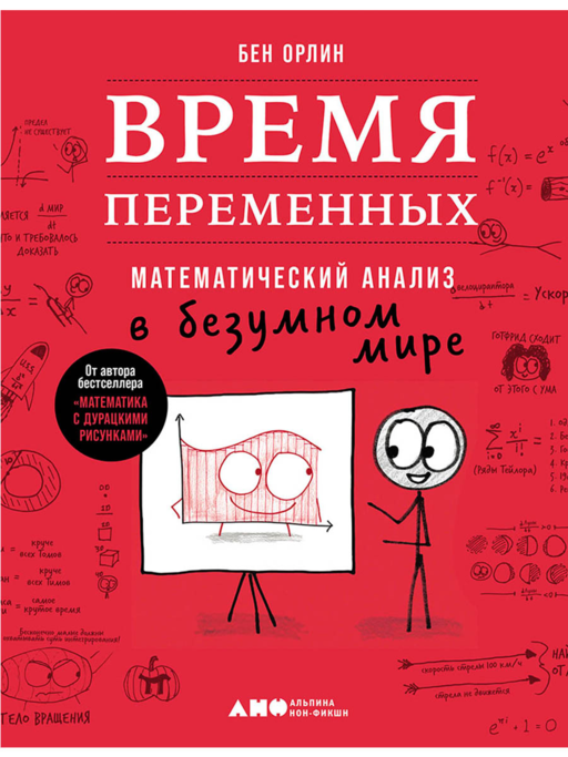 Değişken Zaman: Çılgın Dünyada Matematiksel Analiz