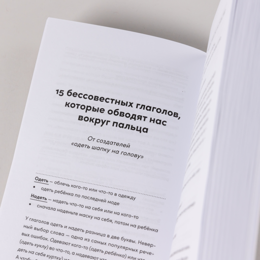 Как правильно? Пишем и говорим без ошибок