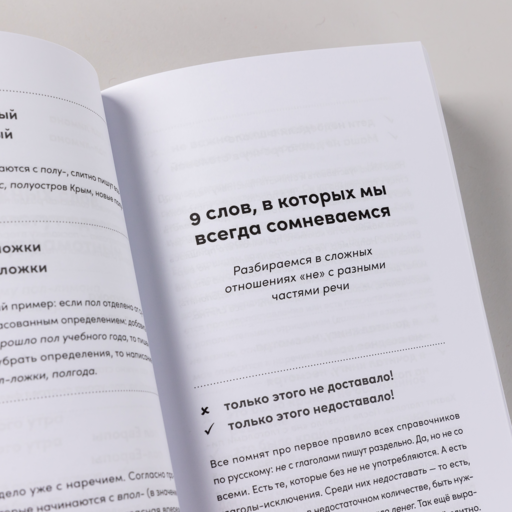 Как правильно? Пишем и говорим без ошибок