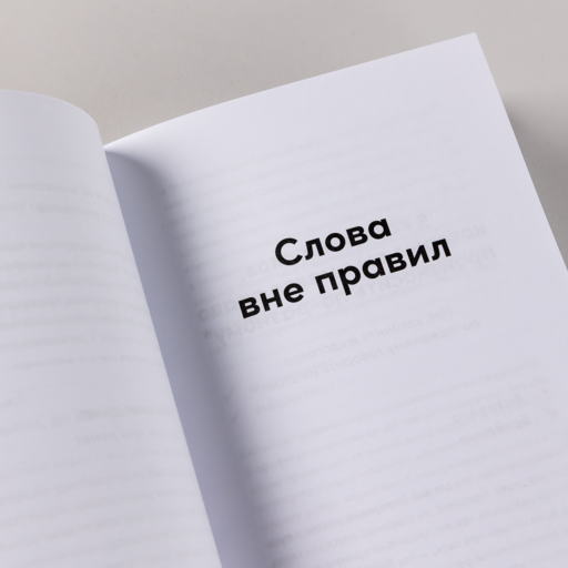 Как правильно? Пишем и говорим без ошибок