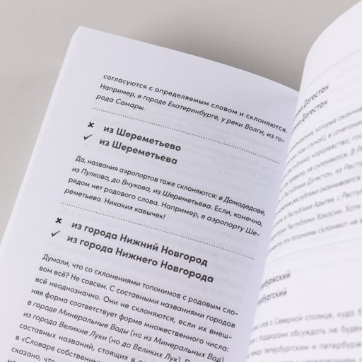 Как правильно? Пишем и говорим без ошибок
