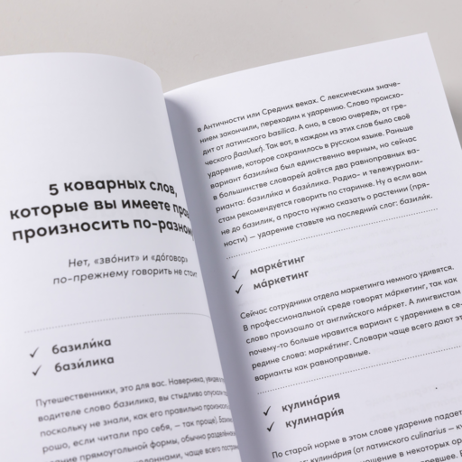 Как правильно? Пишем и говорим без ошибок