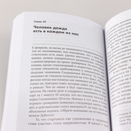 Эйнштейн гуляет по Луне: Наука и искусство запоминания