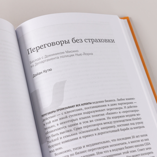 Переговоры