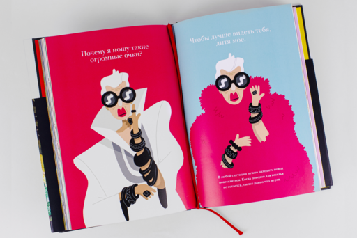 Икона по воле случая: Размышления о моде, стиле и жизни