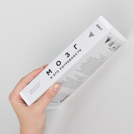 Мозг и его потребности: От питания до признания