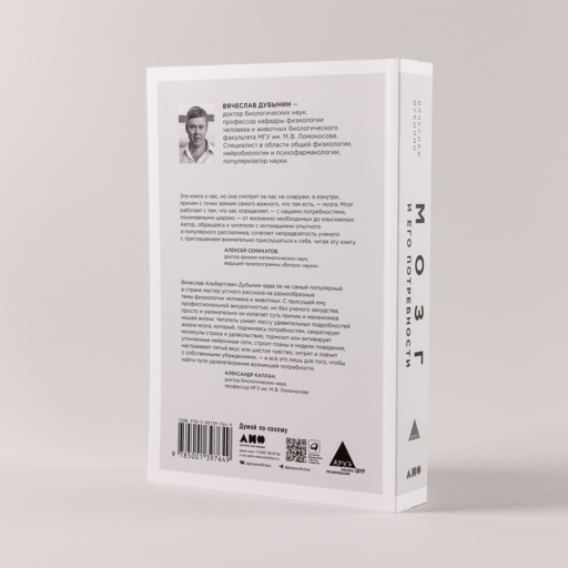 Мозг и его потребности: От питания до признания