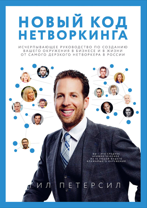 Новый код нетворкинга