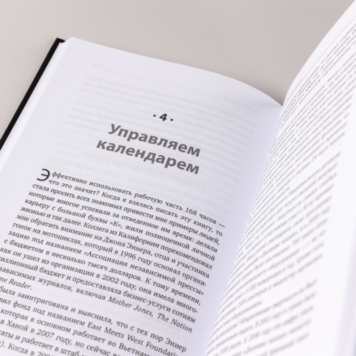Книга о потерянном времени: У вас больше возможностей, чем вы думаете