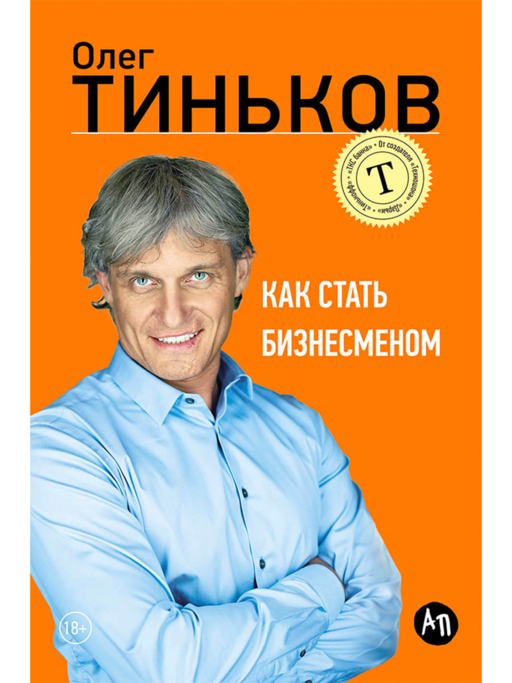 Как стать бизнесменом