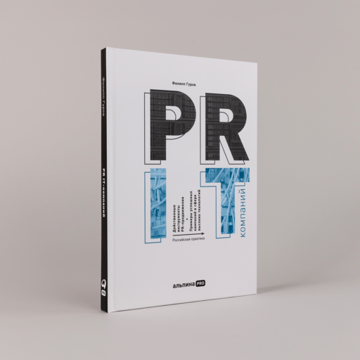 PR IT-компаний: Российская практика