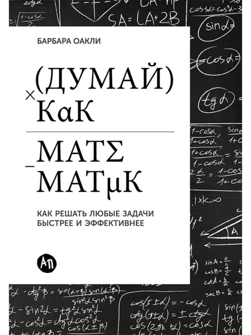 Matematikçi Gibi Düşün: Her Türlü Problemi Daha Hızlı ve Etkili Çözmek