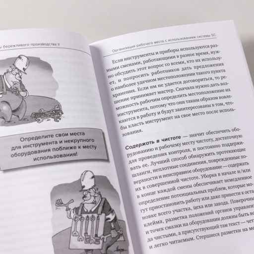 Инструменты бережливого производства II: Карманное руководство по практике применения Lean