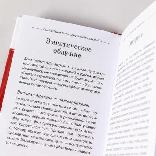 Семь навыков высокоэффективных людей. Мощные инструменты развития личности. Краткая версия