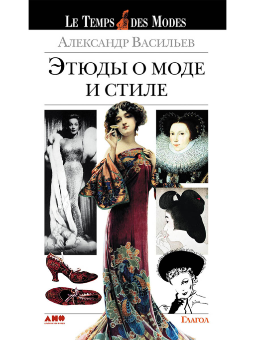Moda ve Stil Üzerine Etüdler