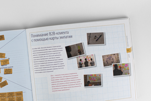 Построение бизнес-моделей: Настольная книга стратега и новатора