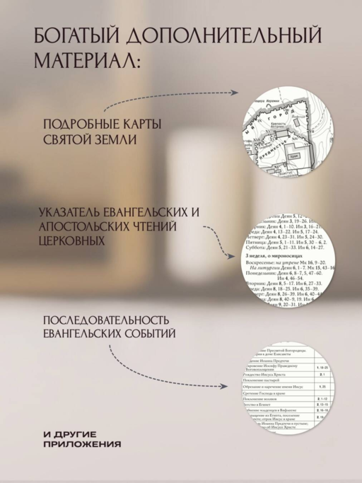 Библия православная. Большой формат, крупный шрифт