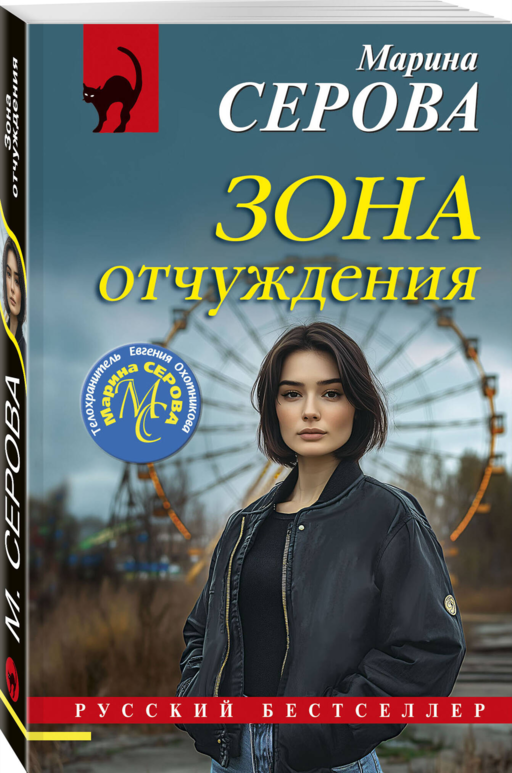 Зона отчуждения