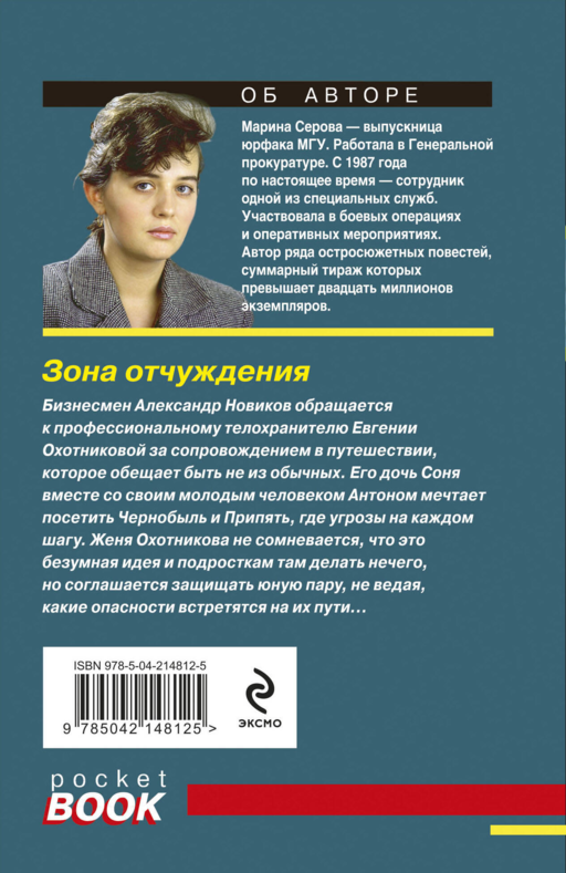 Зона отчуждения