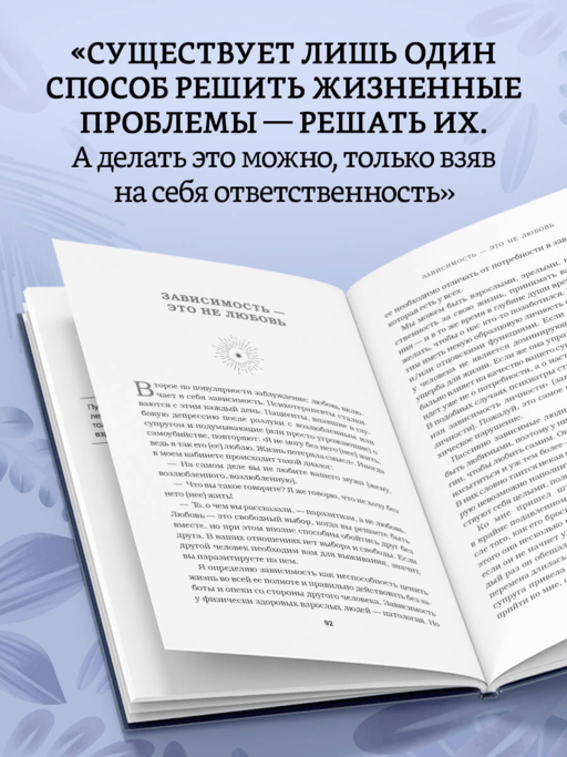 Непроторенная тропа. Новая психология любви и духовного развития