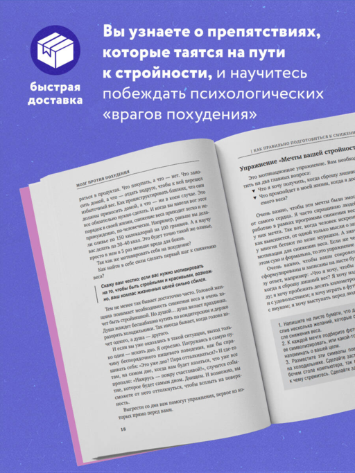 Мозг против похудения. Почему ты не можешь расстаться с лишними килограммами?