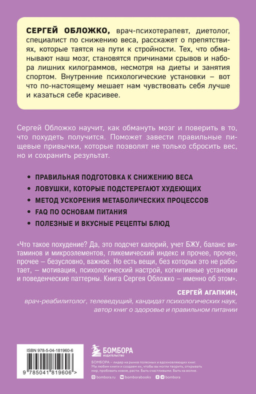 Мозг против похудения. Почему ты не можешь расстаться с лишними килограммами?