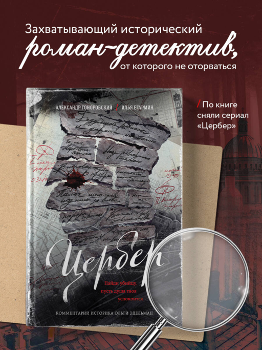 Цербер. Найди убийцу, пусть душа твоя успокоится