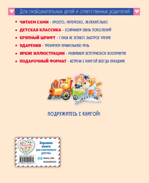 Волшебное слово. Рассказы и сказки (ил. С. Емельяновой)