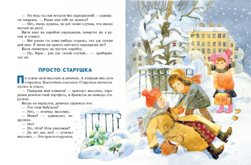 Волшебное слово. Рассказы и сказки (ил. С. Емельяновой)