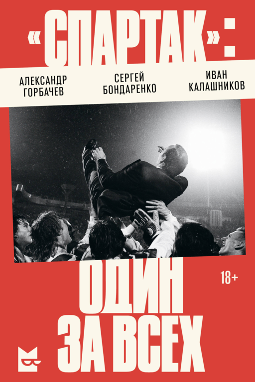 "Spartak": Birimiz Hepimiz İçin