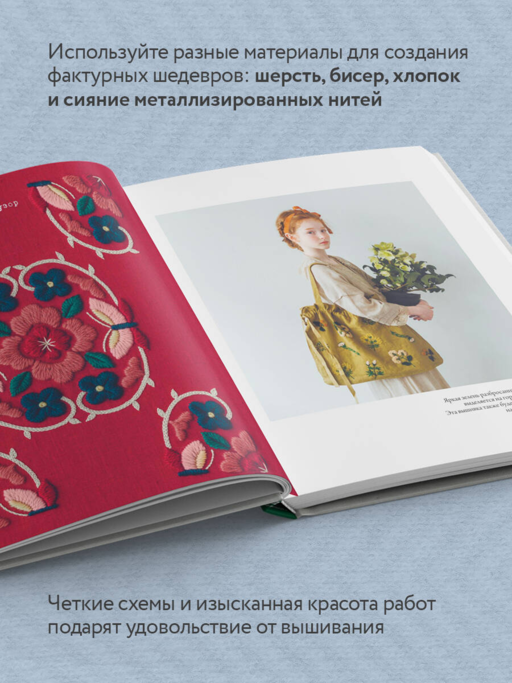 Ботаническая вышивка Юмико Хигучи. Простые и эффектные сюжеты вышивки шерстью, хлопком и металлизированной нитью