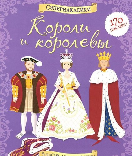 Krallar ve Kraliçeler