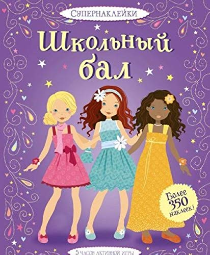 Школьный бал