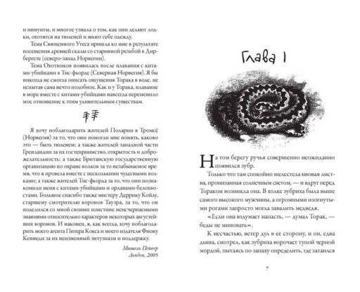 Хроники темных времен. Кн.2. Сердце Волка