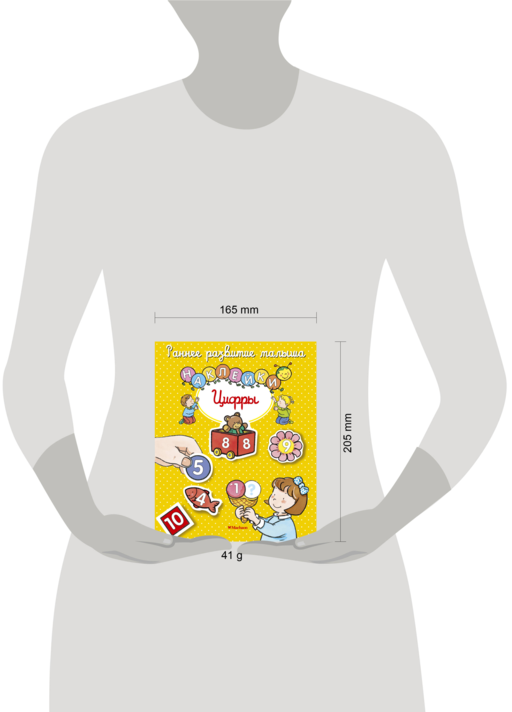 Цифры (с наклейками)