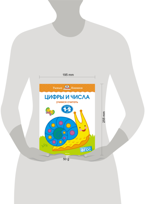 Цифры и числа (1-2 года)