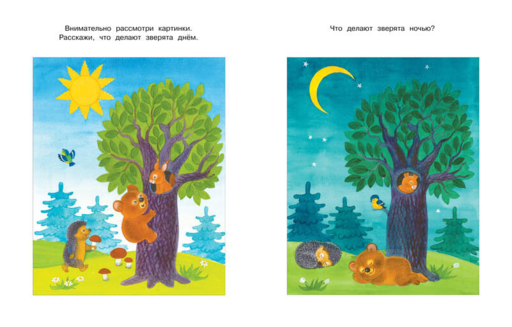 Веселые часы (2-3 года) (нов.обл.)