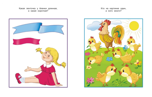 Цифры и числа. Для детей 2-3 лет