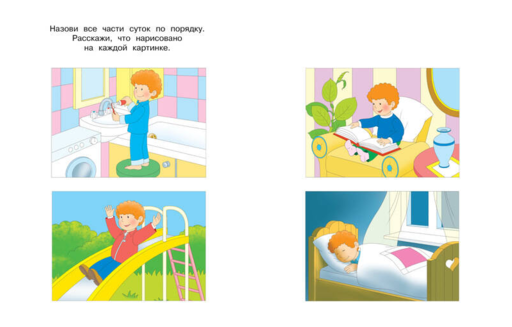 Веселые часы (4-5 лет) (нов.обл.)