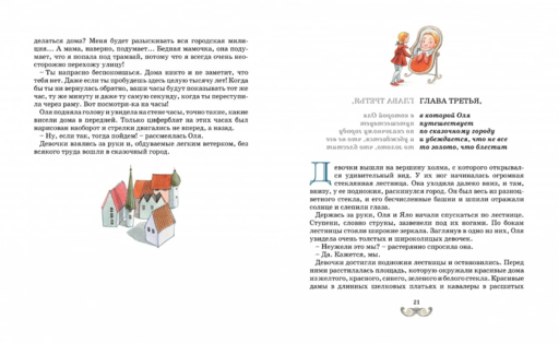 Eğri Aynalar Krallığı