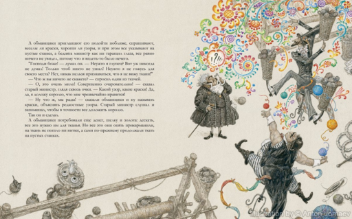 Новое платье короля (с илл. А. Ломаева)