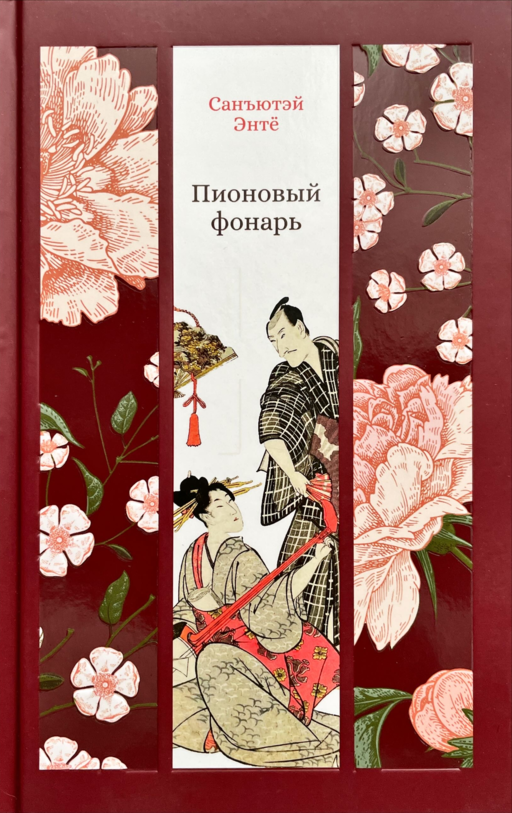 Пионовый фонарь