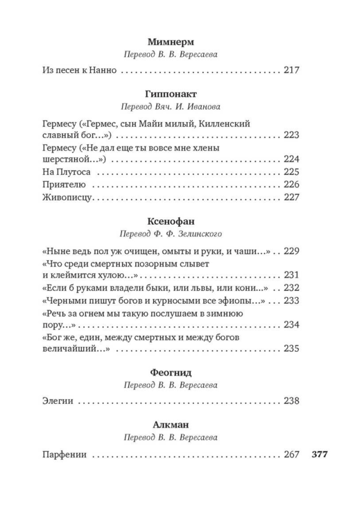 Эллинские поэты