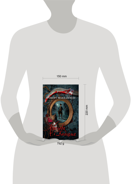 Королева Бедлама