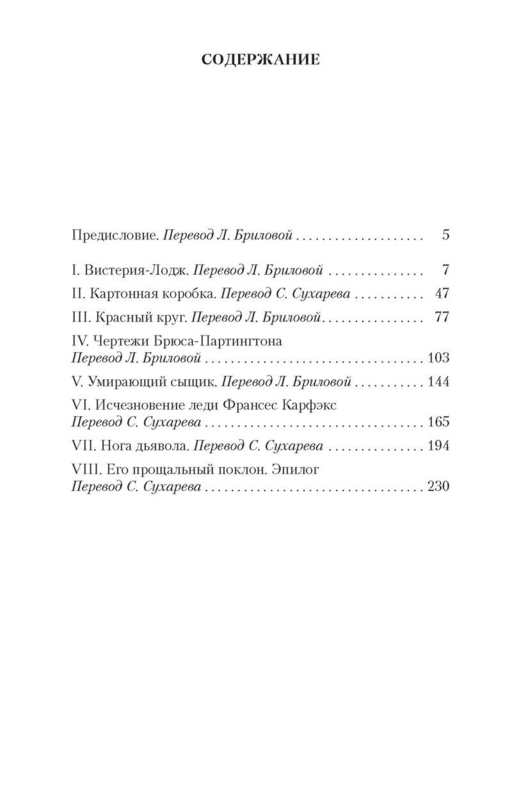 Шерлок Холмс. Его прощальный поклон